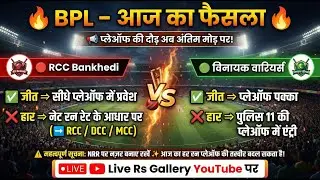 BPL Season 7 - Match Day 9 Full Live Stream | Bankhedi Ka Tyohar