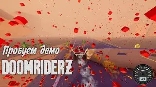 Пробуем демо - DOOMRIDERZ