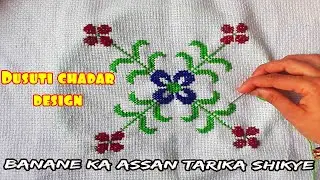 Dusutti chadar design|dusutti pillow cover|new dusutti ka design|pillow cover|Cross stitch design🌹🌹💥