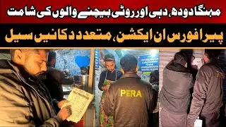 PERA Force Rawalpindi Crackdown | Heavy Fines, Shop Sealed Warnings | EP-639 @naumanmaqsoodahmed