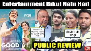 Goodbye MIX Public Review | Amitabh Bachchan, Rashmika Mandanna | Funeral Drama