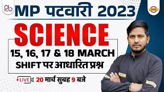 MP PATWARI CLASSES 2023 | MP PATWARI SCIENCE QUESTION | SCIENCE FOR MP PATWARI | BY RAJNISH SIR