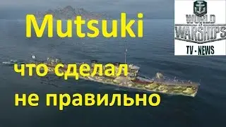 Гемплей эсминец Mutsuki/Муцуки гайд по пуску торпед, постановке дымов в игре World of warships
