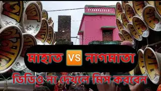 MAHATA VS NAGMATA FULL COMPITION