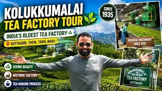 Kolukkumalai Tea Factory Tour | India's Oldest Tea Factory | Kottagudi, Theni, Tamil Nadu, India