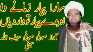 Sara pyar zamane da by sufi saifullah saifi naat 2021