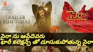 sye raa collection | sye raa movie collections | sye raa  box office collections | chiranjeevi |