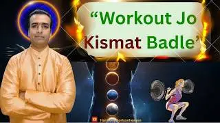 Gym Workout se Grah Positive Karne ka Shaktishali Tarika | Astrology Connection | #WorkoutAstrology