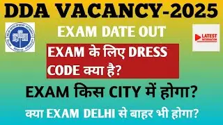 DDA VACANCY-2025 EXAM DATE OUT.DDA VACANCY DRESS CODE FOR CANDIDATES.DDA KA EXAM KIS CITY ME HOGA?