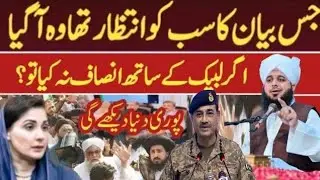 Jis byan ka sab ko intezar tha vah a Gaya agar labback ke sath insaaf na Kiya to|Peer Ajmal Raza new