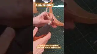 Можно использовать даже деремель - если осторожно. Немного практики. #worbla #shorts
