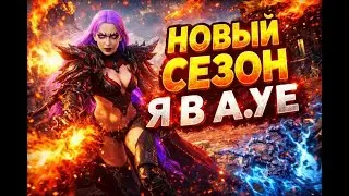 Aion2 - СЕЗОН 2 - я в шоке...