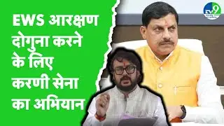 Karni Sena ने EWS Reservation दोगुना करने समेत सात मांगों को लेकर शुरू किया सवर्ण क्रांति अभियान