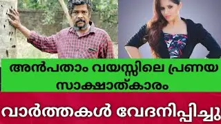 അരിസ്റ്റോ സുരേഷ് വിവാഹിതനാകുന്നു, വാർത്തകൾ അടിസ്ഥാന രഹിതം |aristo suresh wedding