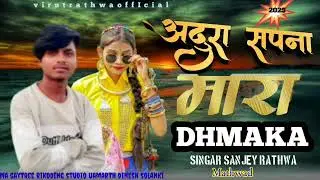 Singer Sanjay Rathwa mathwad// Sapna adura roya li💫