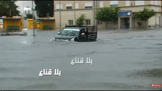 أمطار غير مسبوقة تغـــ ــرق مدناً تونسية.. وتحذيرات من الأسوأ في قادم الساعات