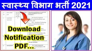 स्वास्थ्य विभाग में फिर आयी बम्पर भर्ती (BFUHS Health Dept. Recruitment 2021)