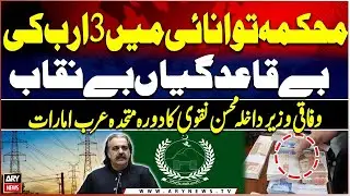 Rs 3 Billion Irregularities Uncovered in KP Energy Dept &ndash; Audit Report Reveals