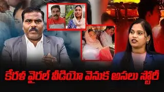 The real story behind the Kerala viral video.. | Kerala incident | @BRKLegal