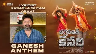 Lyricist Kasarla Shyam About Ganesh Anthem | Bhagavanth Kesari | Nandamuri Balakrishna | Sreeleela