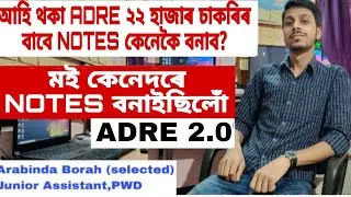 আহি থকা ADRE ২২ হাজাৰ চাকৰিৰ বাবে NOTES কেনেকৈ বনাব? REVISION  STRATEGY
