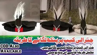 How to attach crown feather or Punkh on Chitrali cap | Pakool Cap par Punkh kesy lagaty hn