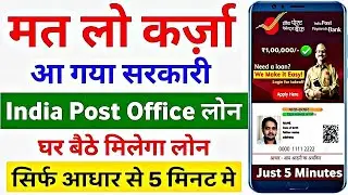 How to take loan from India Post Payment Bank 2025 | How to take personal loan from IPPB | Post O...