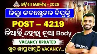 district constable recruitment 2025 | vacancy update | odisha police district constable apply date