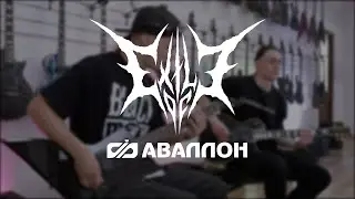 EXILE D.C. - RAISED AS TARGETS PLAY-THROUGH AT ESP GUITARS RUSSIA