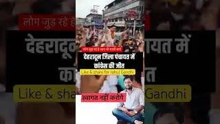 In Dehradun panchayat congress won in election #ख़बर1इंडिया #news #rahulgandhi #congress #jumla