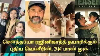 Cinema Talk | Gangs New Web Series | Chitha Teaser | SK - Mass Look