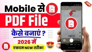 PDF File Kaise Banaye ? mobile se pdf file kaise banaye | how to create pdf file in mobile