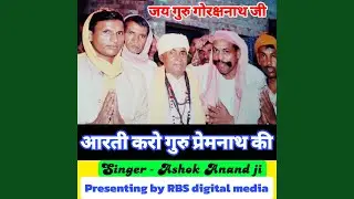 Aarti Guru Premnath Ji Ki