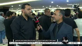 تغطية خاصة - مجالس العزاء الحسيني في اقليم كردستان منطلق للسلم المجتمعي