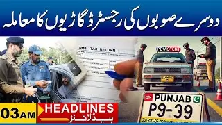 Issue of vehicles registered in other provinces | 03am News Headlines I 03 Feb 2026 I City 41