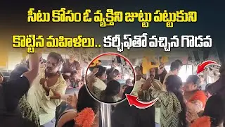 Two Women Beat Up Man Over Bus Seat in Kakinada, Shocking RTC Bus Incident || Samayam Telugu