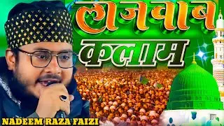 Nadeem Raza Faizi | लाजवाब कलाम | new Naat 2026 | Non Stop Naat | नदीम राजा फैजी का नात