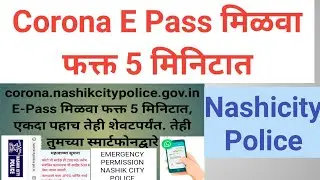 Corona Nashik City E Pass Online How To apply Full process with the help of your smartphone.