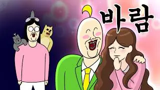 [짐승친구들] 바람피우다 딱 걸린 남친의 최후