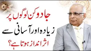 Black Magic - Kala Jadu Ki Nishaniyan کالا جادو | By Syed Sarfraz Shah