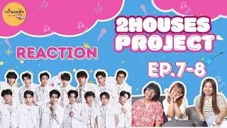2Houses Project สองบ้าน หนึ่งฝัน EP7+8 l  Reaction