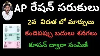 #AP FREE RATION, #Apsecondtimeration