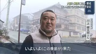 妙高市「関温泉」で今季初めて雪積もる、大気の状態不安定「大雨と積雪」に注意･警戒を【新潟】UXニュース11月18日OA