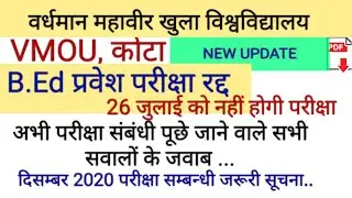 VMOU NEW UPADTE | PRE B.Ed exam postponed | vmou new exam dates , new time table , vmou Questions