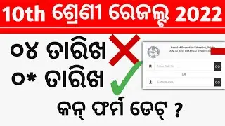 10th exam result odisha 2023 | how to check matric result Odisha 2023