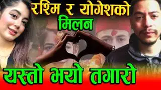 Rashmi paneru and yogendra bhat ||  Rasme paneru and yogendra bhat nepal vs us