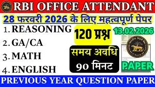 RBI Office Attendant Previous Year Question Paper | 28 Feb 2026 Exam Expected Paper |RBI Model Paper