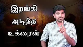 ரஷ்யாவின் பதிலடி | Turkiye's First Aircraft Carrier | Donald Trump Leads Joe Biden | Tamil Vidhai