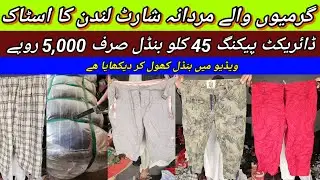 Sher Shah | Men Shorts | Cotton Shorts | Imported Shorts | Sleeping Shorts | Lunda Bazar Karachi