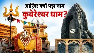 कुबेरेश्वर धाम सीहोर Vlog 🚩 | Pandit Pradeep Mishra Ji | Full Tour | Kubereshwar Dham Sehore